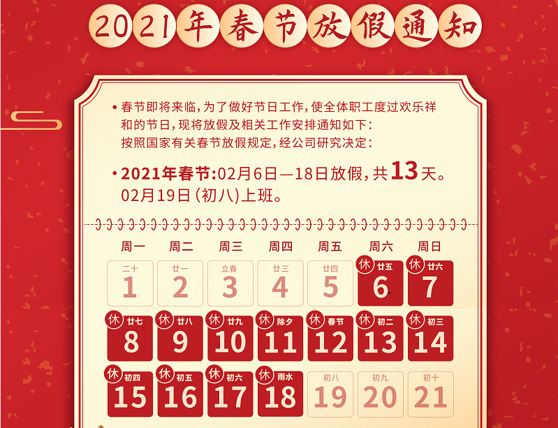 球友会数控2021年春节放假通知