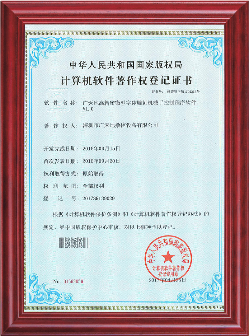 球友会高精密微型字体雕刻机械手控制程序软件