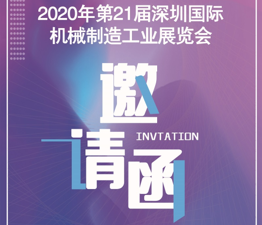 疫情过后行业复苏 球友会数控邀您一起参加5月深圳机械展