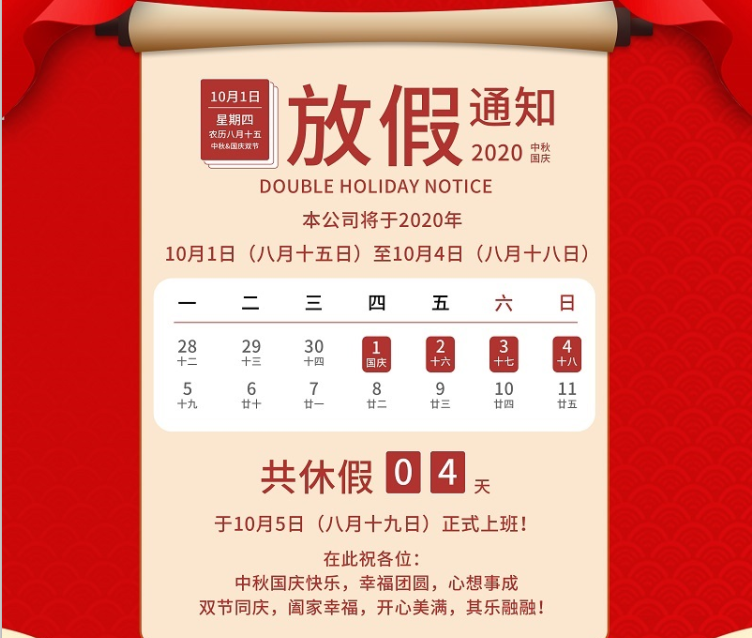 球友会数控2020年国庆中秋节放假通知