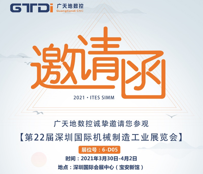 球友会数控邀您一起参加第22届SIMM深圳机械展